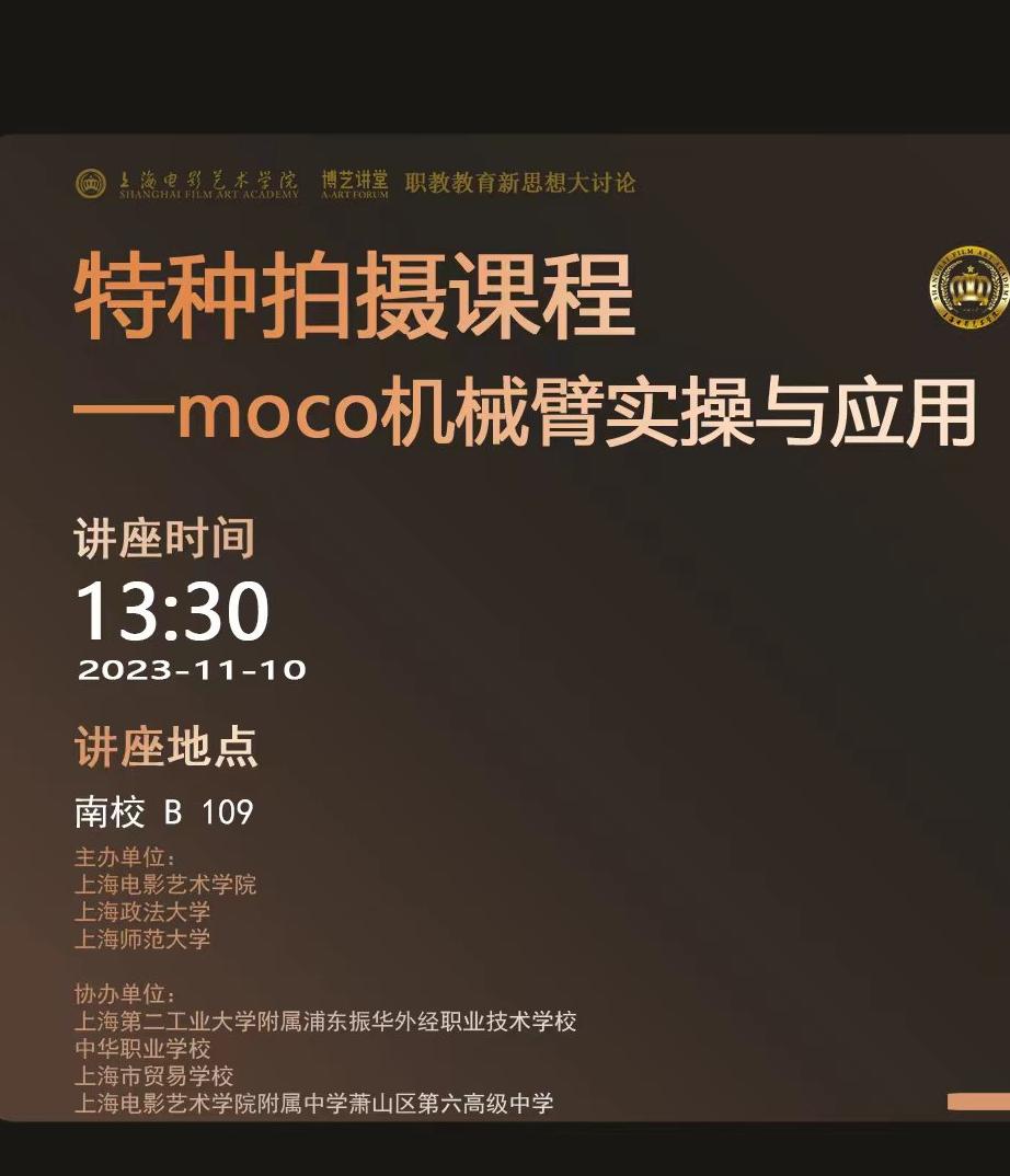 上海电影艺术职业学院